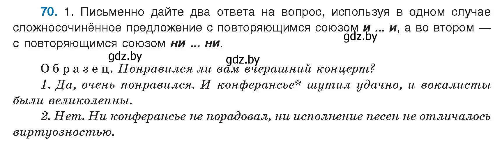 Условие номер 70 (страница 46) гдз по русскому языку 9 класс Мурина, Литвинко, учебник