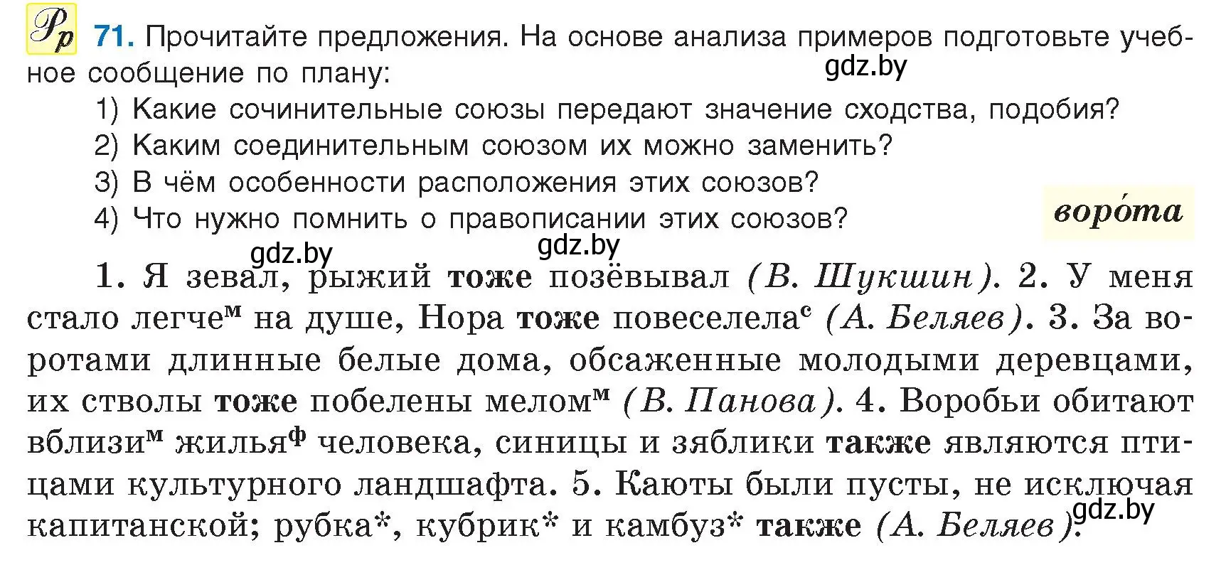 Условие номер 71 (страница 47) гдз по русскому языку 9 класс Мурина, Литвинко, учебник