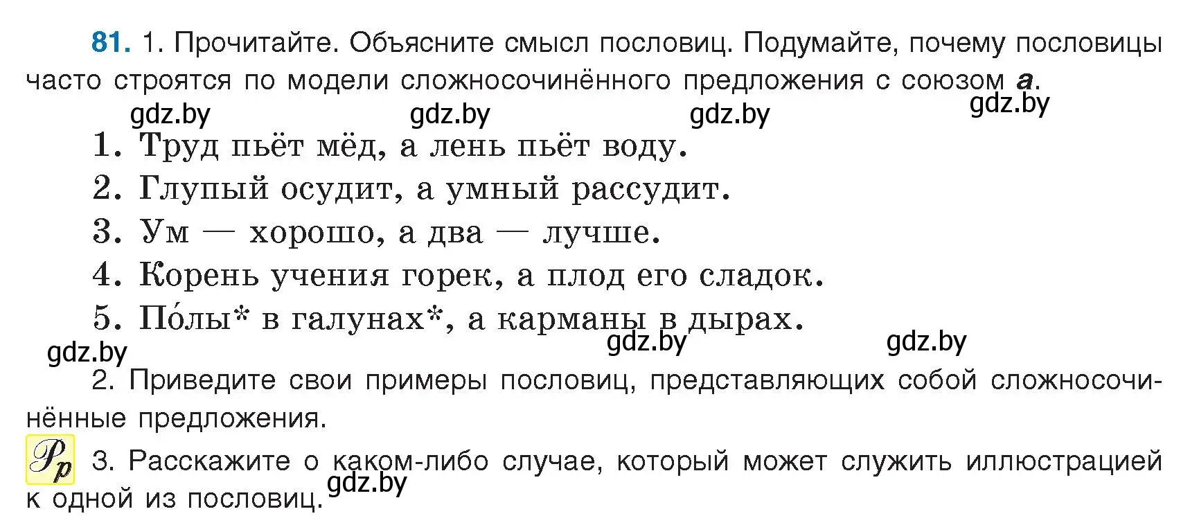 Условие номер 81 (страница 51) гдз по русскому языку 9 класс Мурина, Литвинко, учебник