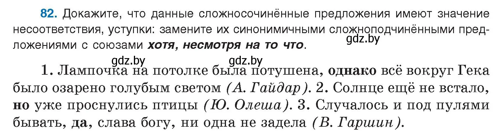 Условие номер 82 (страница 52) гдз по русскому языку 9 класс Мурина, Литвинко, учебник