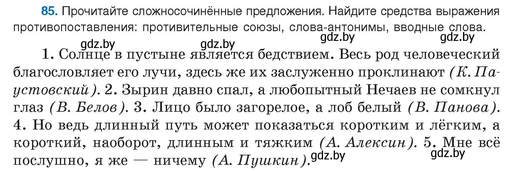 Условие номер 85 (страница 52) гдз по русскому языку 9 класс Мурина, Литвинко, учебник