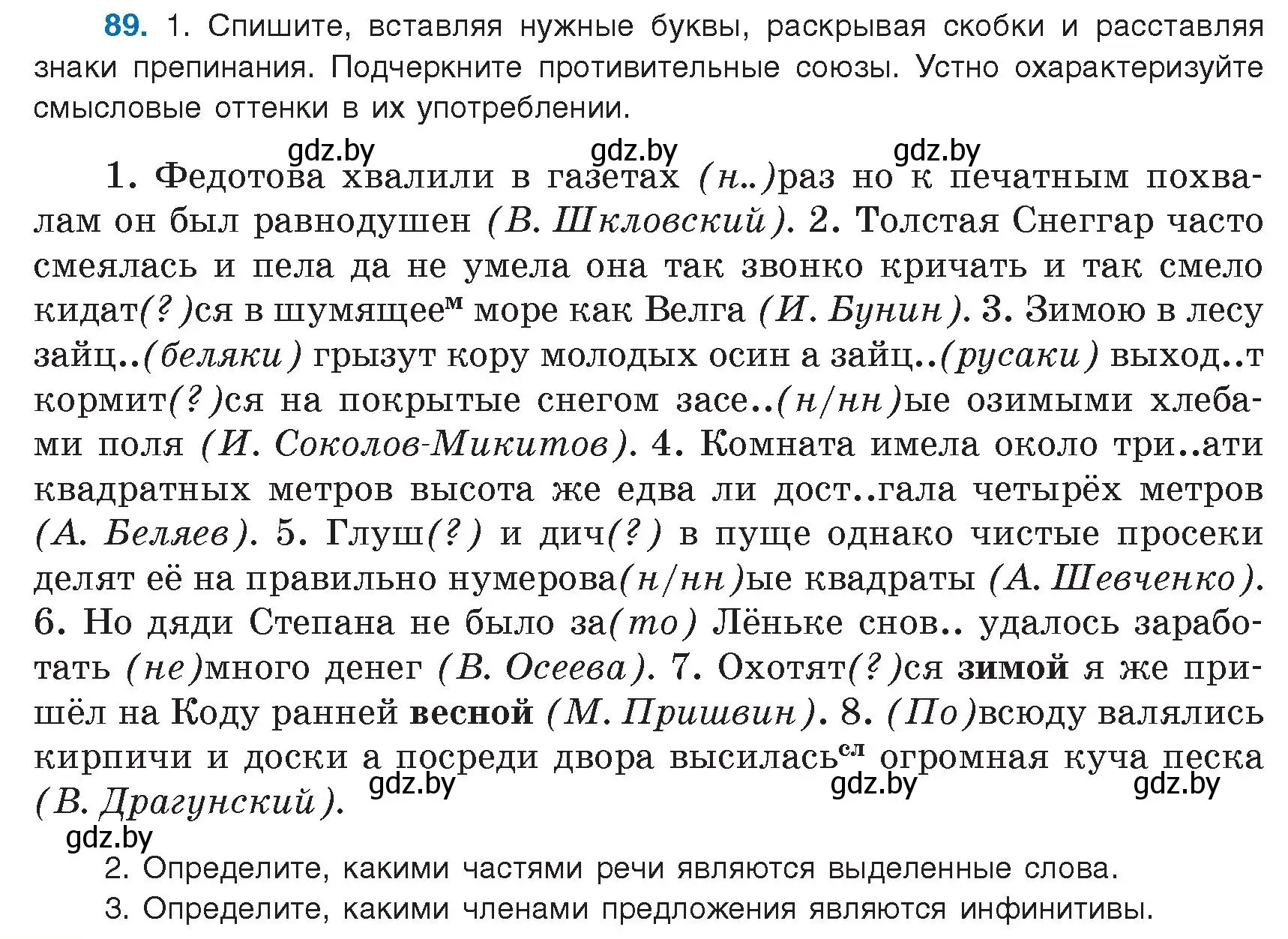 Условие номер 89 (страница 54) гдз по русскому языку 9 класс Мурина, Литвинко, учебник