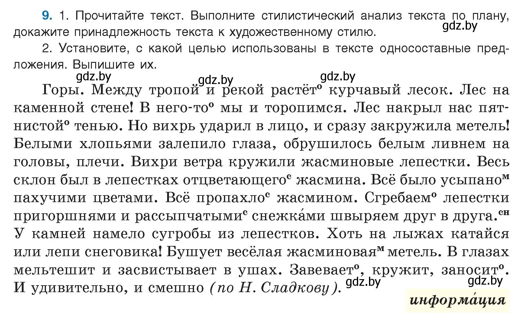 Условие номер 9 (страница 8) гдз по русскому языку 9 класс Мурина, Литвинко, учебник