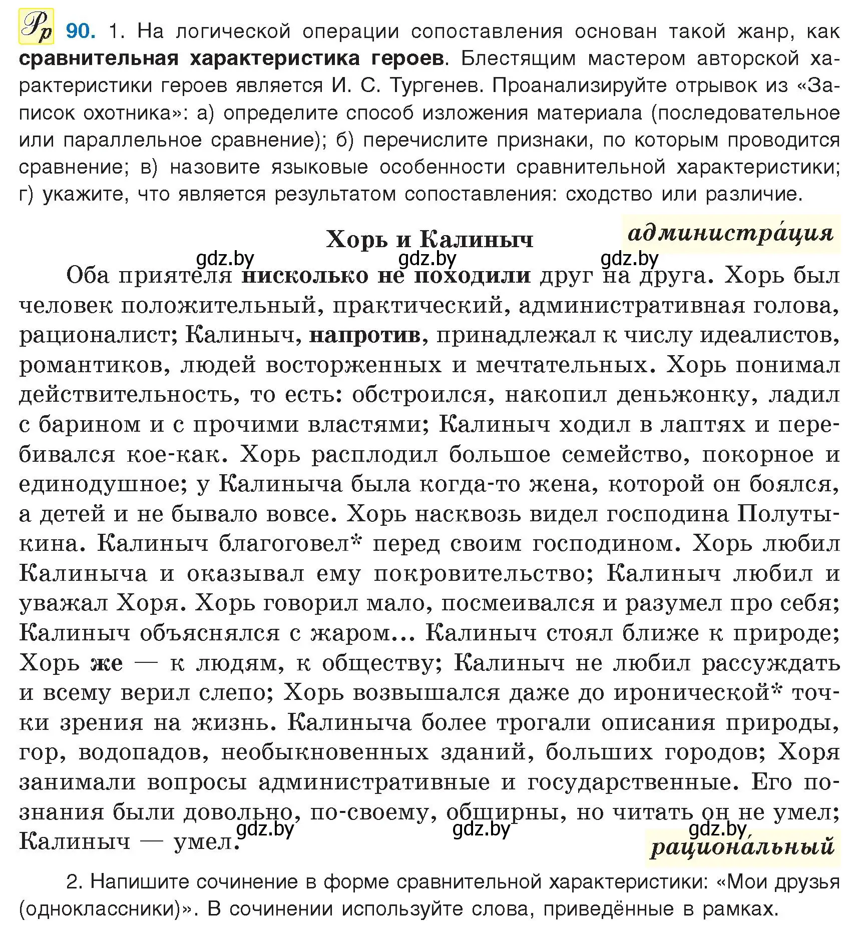 Условие номер 90 (страница 55) гдз по русскому языку 9 класс Мурина, Литвинко, учебник