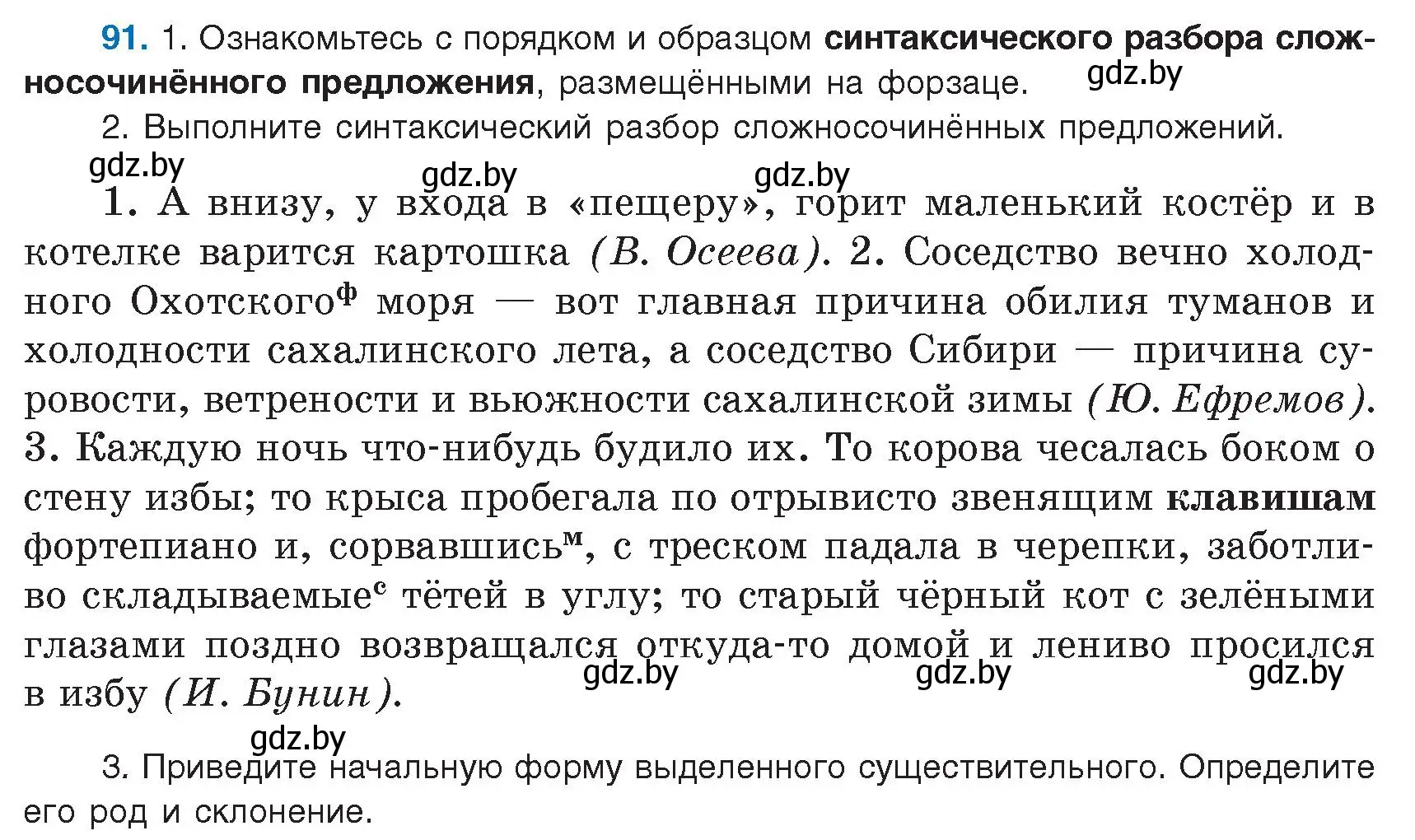 Условие номер 91 (страница 56) гдз по русскому языку 9 класс Мурина, Литвинко, учебник