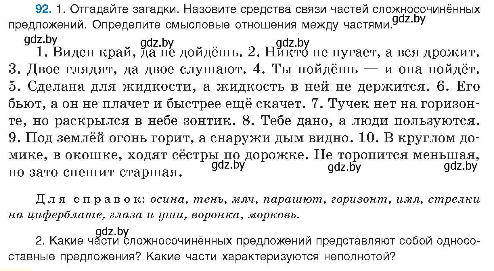 Условие номер 92 (страница 56) гдз по русскому языку 9 класс Мурина, Литвинко, учебник