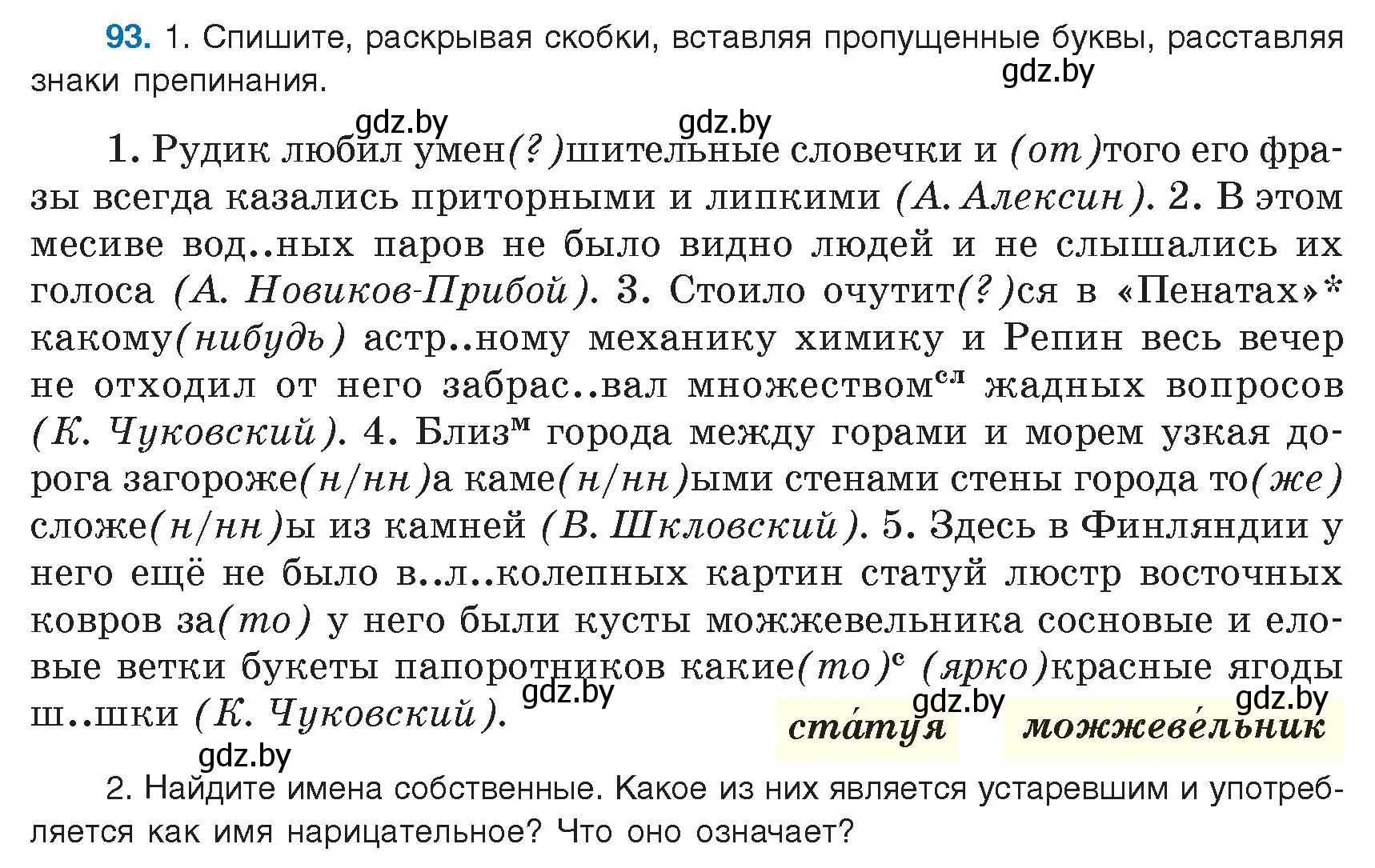 Условие номер 93 (страница 57) гдз по русскому языку 9 класс Мурина, Литвинко, учебник