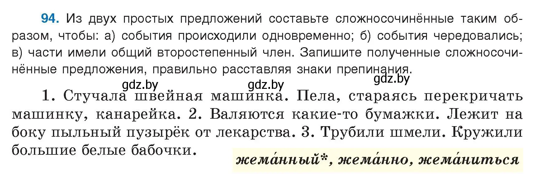 Условие номер 94 (страница 57) гдз по русскому языку 9 класс Мурина, Литвинко, учебник