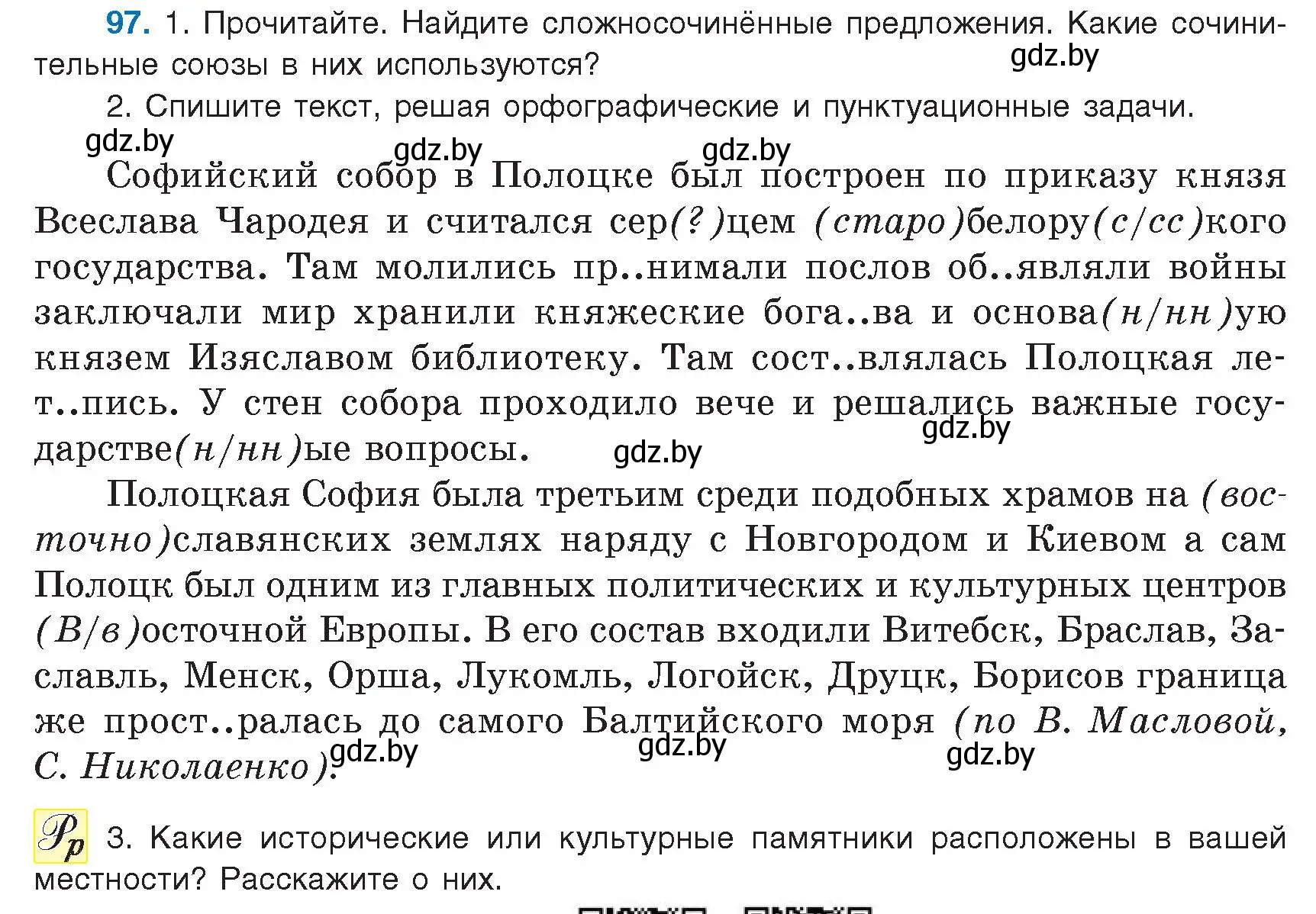 Условие номер 97 (страница 58) гдз по русскому языку 9 класс Мурина, Литвинко, учебник