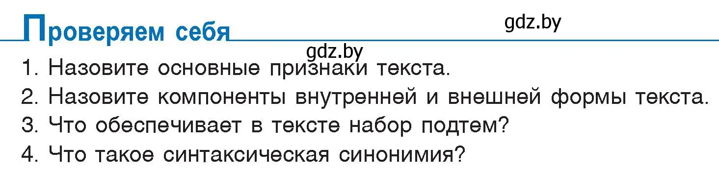 Условие  проверь себя (страница 24) гдз по русскому языку 9 класс Мурина, Литвинко, учебник