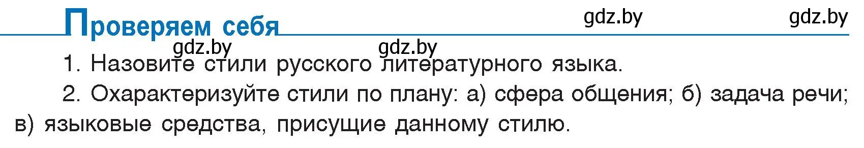 Условие  проверь себя (страница 30) гдз по русскому языку 9 класс Мурина, Литвинко, учебник