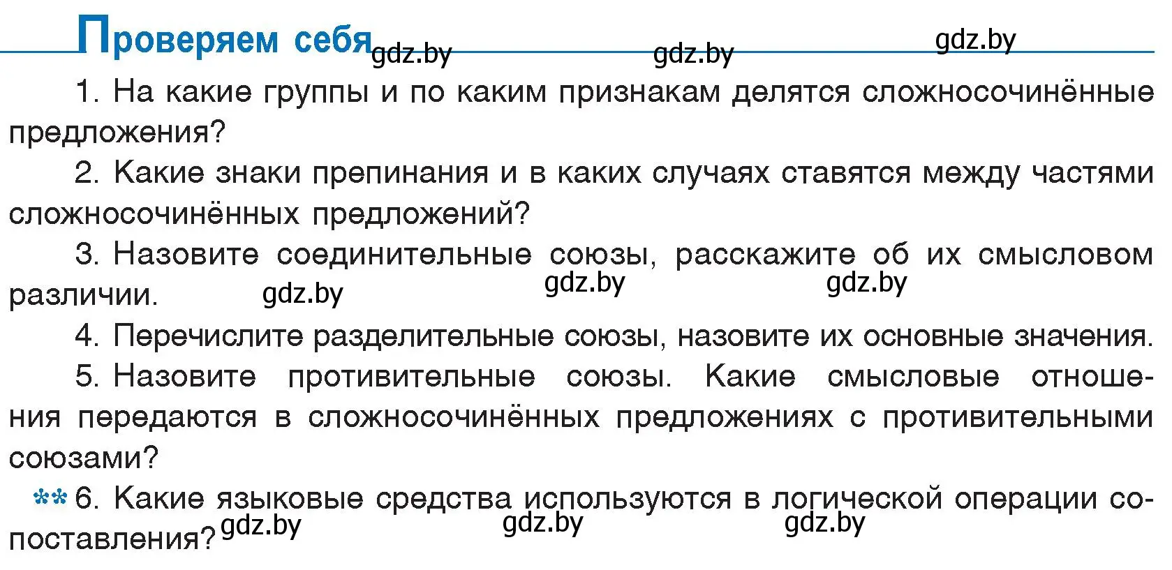 Условие  проверь себя (страница 60) гдз по русскому языку 9 класс Мурина, Литвинко, учебник