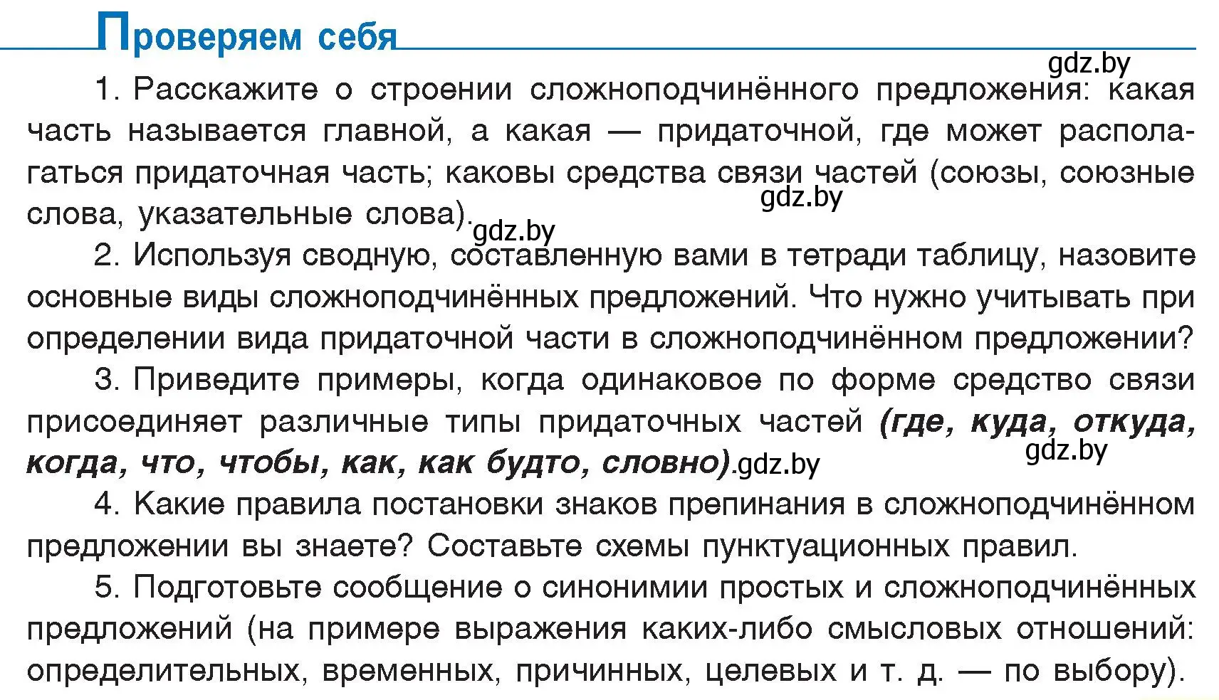 Условие  проверь себя (страница 129) гдз по русскому языку 9 класс Мурина, Литвинко, учебник