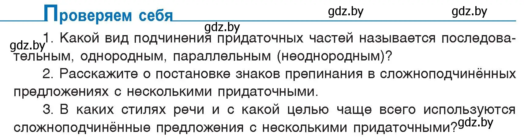 Условие  проверь себя (страница 152) гдз по русскому языку 9 класс Мурина, Литвинко, учебник