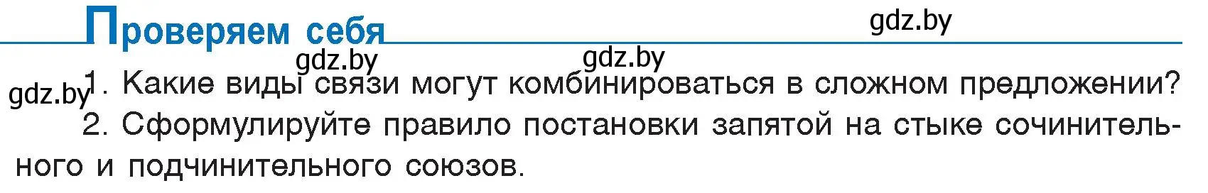 Условие  проверь себя (страница 183) гдз по русскому языку 9 класс Мурина, Литвинко, учебник