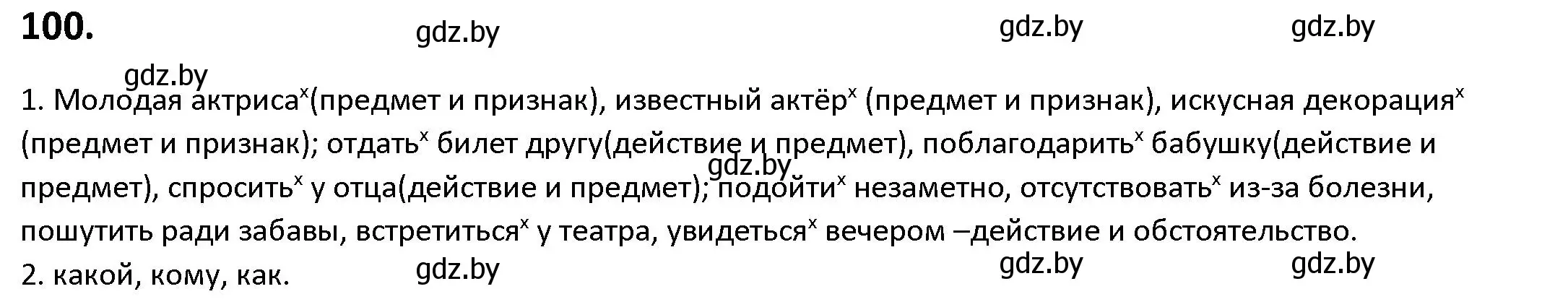 Решение номер 100 (страница 61) гдз по русскому языку 9 класс Мурина, Литвинко, учебник