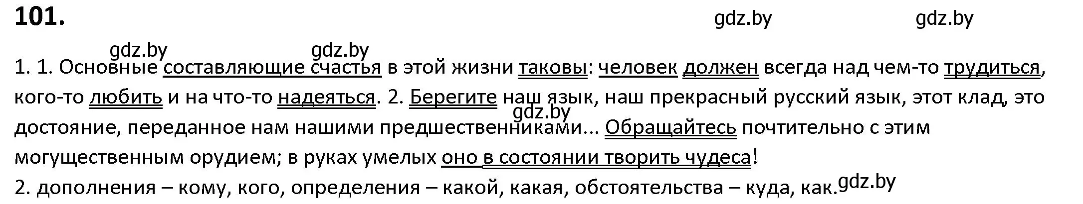 Решение номер 101 (страница 61) гдз по русскому языку 9 класс Мурина, Литвинко, учебник