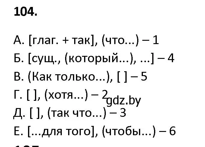 Решение номер 104 (страница 63) гдз по русскому языку 9 класс Мурина, Литвинко, учебник