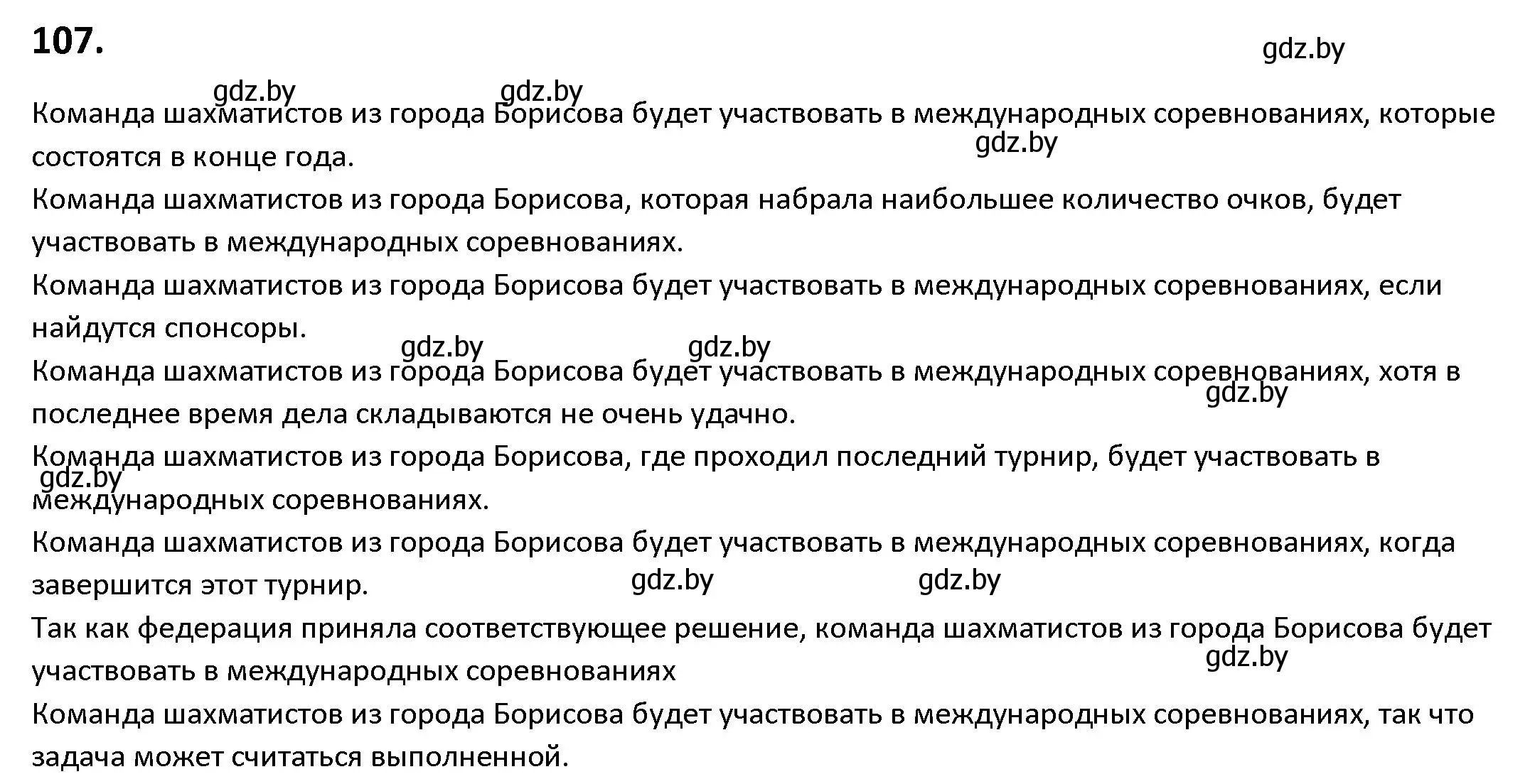 Решение номер 107 (страница 65) гдз по русскому языку 9 класс Мурина, Литвинко, учебник