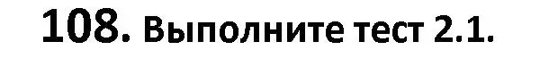 Решение номер 108 (страница 65) гдз по русскому языку 9 класс Мурина, Литвинко, учебник