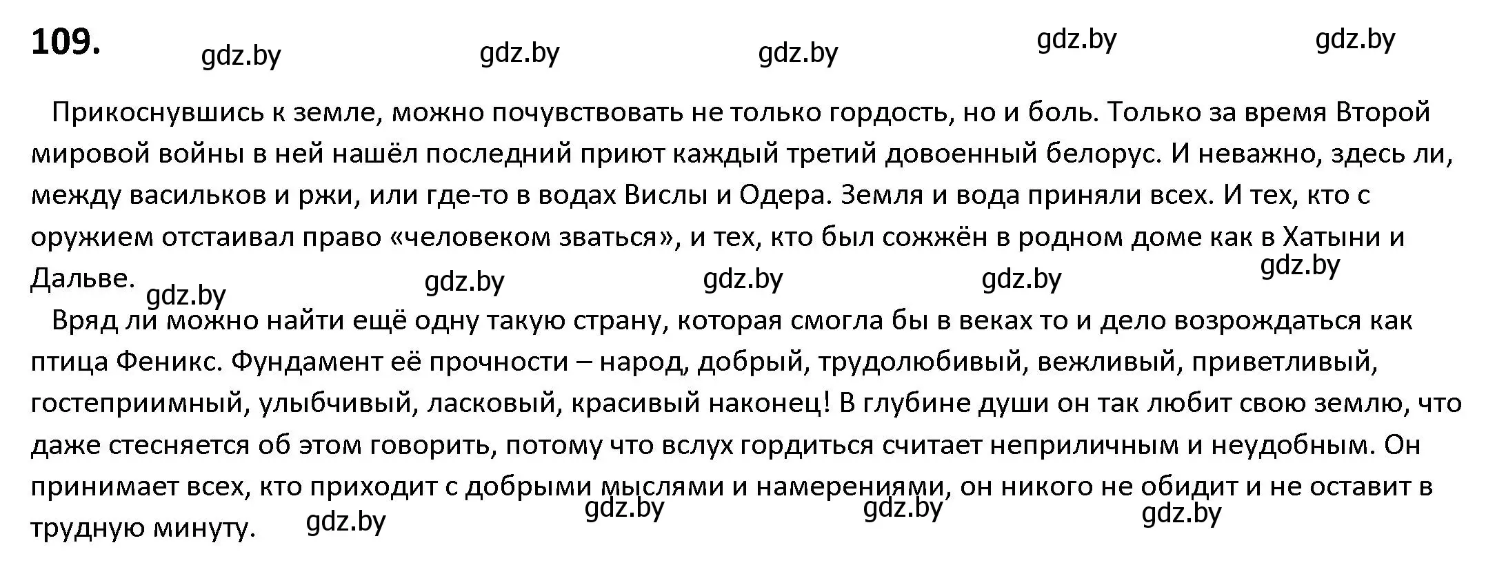 Решение номер 109 (страница 66) гдз по русскому языку 9 класс Мурина, Литвинко, учебник