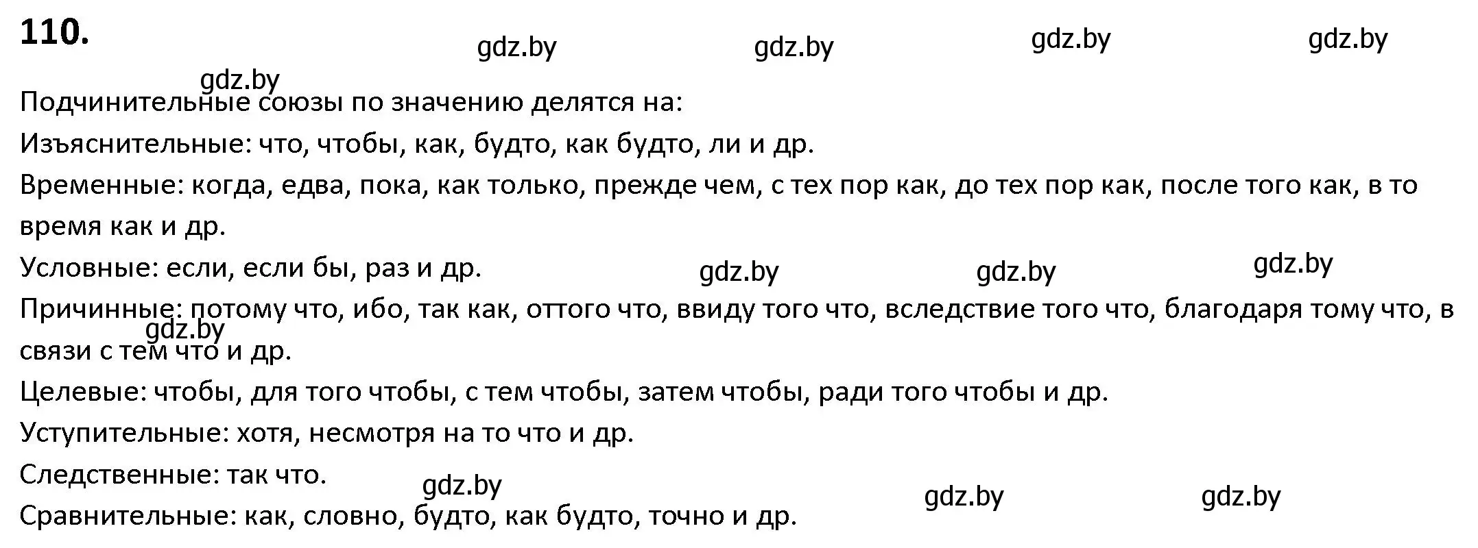Решение номер 110 (страница 66) гдз по русскому языку 9 класс Мурина, Литвинко, учебник