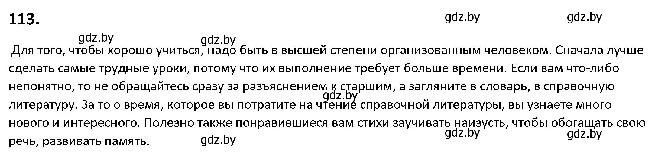 Решение номер 113 (страница 68) гдз по русскому языку 9 класс Мурина, Литвинко, учебник