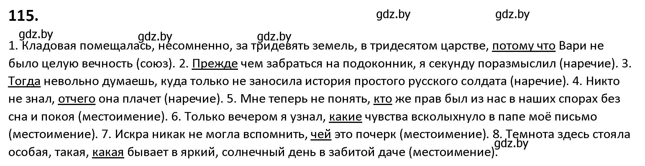 Решение номер 115 (страница 69) гдз по русскому языку 9 класс Мурина, Литвинко, учебник