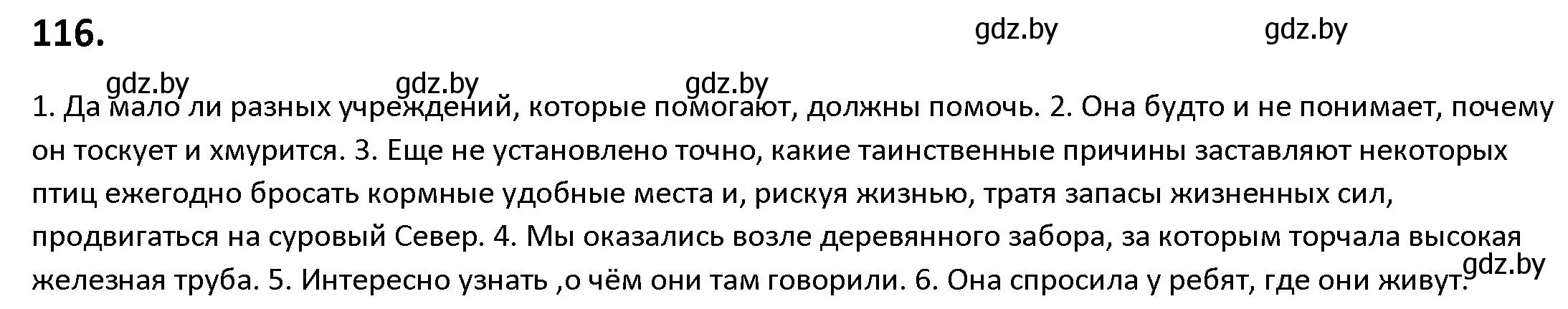 Решение номер 116 (страница 70) гдз по русскому языку 9 класс Мурина, Литвинко, учебник