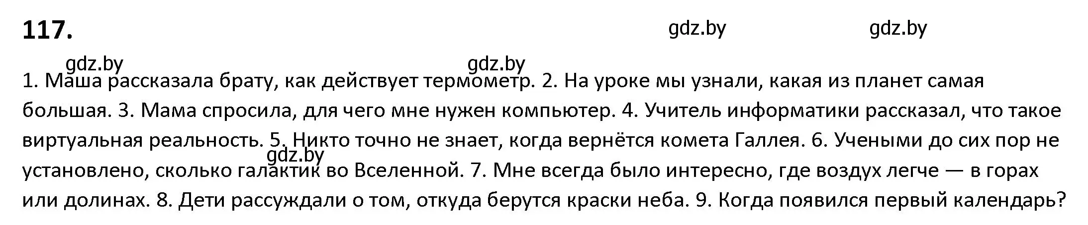 Решение номер 117 (страница 70) гдз по русскому языку 9 класс Мурина, Литвинко, учебник