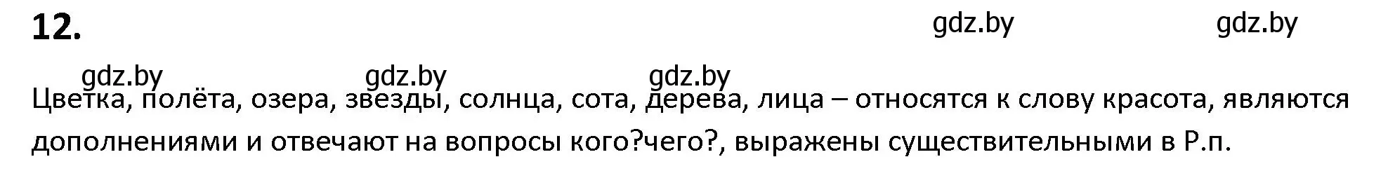 Решение номер 12 (страница 10) гдз по русскому языку 9 класс Мурина, Литвинко, учебник