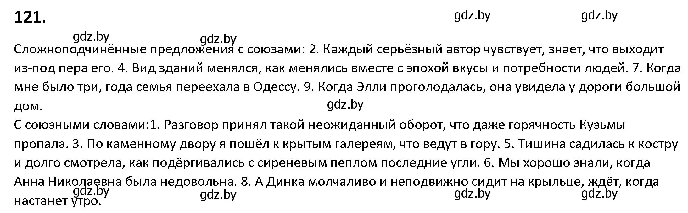 Решение номер 121 (страница 74) гдз по русскому языку 9 класс Мурина, Литвинко, учебник