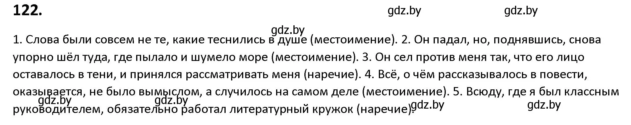 Решение номер 122 (страница 74) гдз по русскому языку 9 класс Мурина, Литвинко, учебник