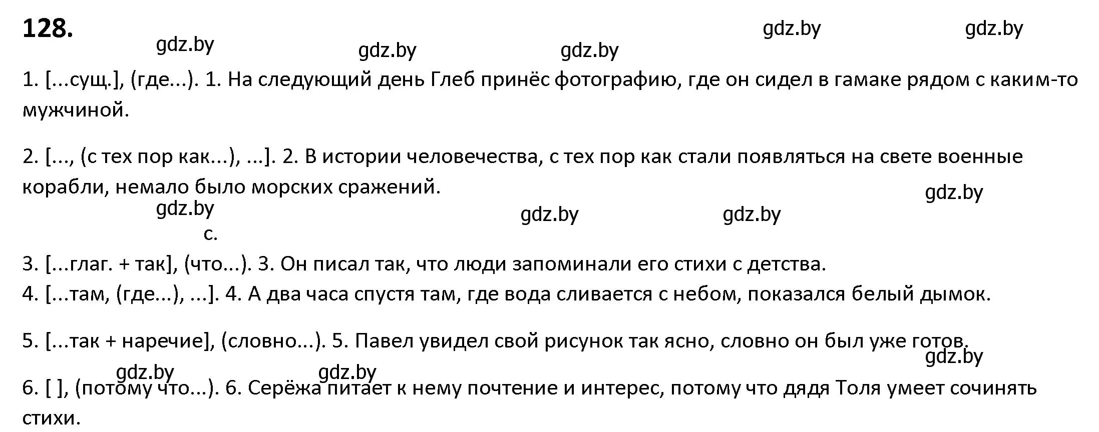 Решение номер 128 (страница 77) гдз по русскому языку 9 класс Мурина, Литвинко, учебник