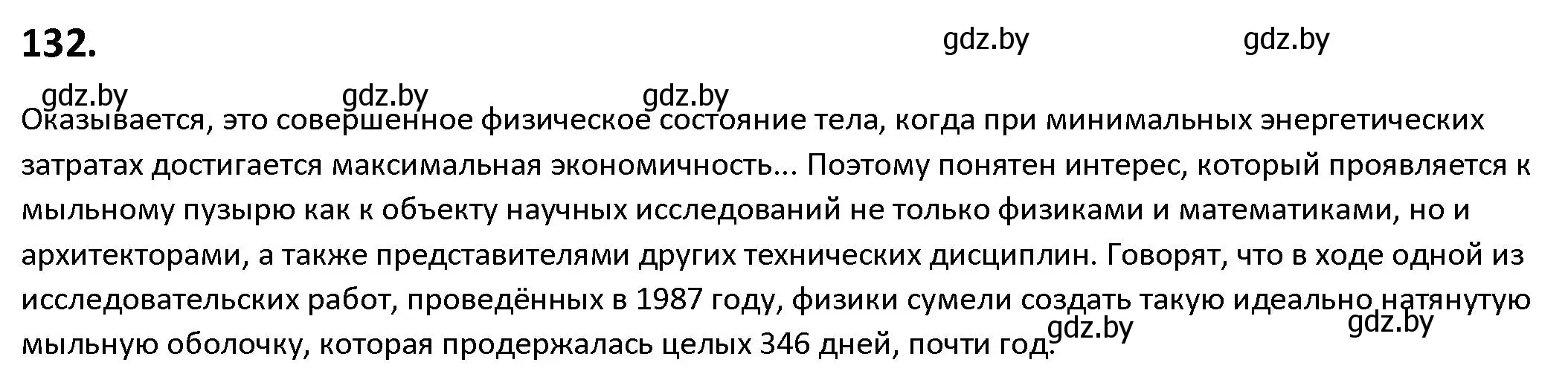 Решение номер 132 (страница 80) гдз по русскому языку 9 класс Мурина, Литвинко, учебник