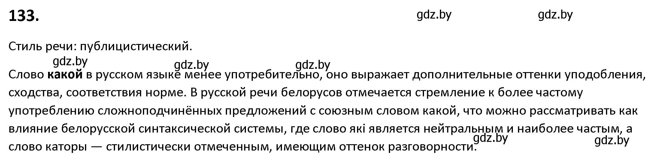 Решение номер 133 (страница 81) гдз по русскому языку 9 класс Мурина, Литвинко, учебник