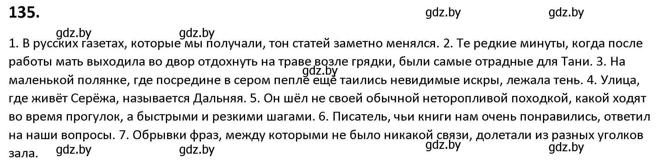 Решение номер 135 (страница 82) гдз по русскому языку 9 класс Мурина, Литвинко, учебник