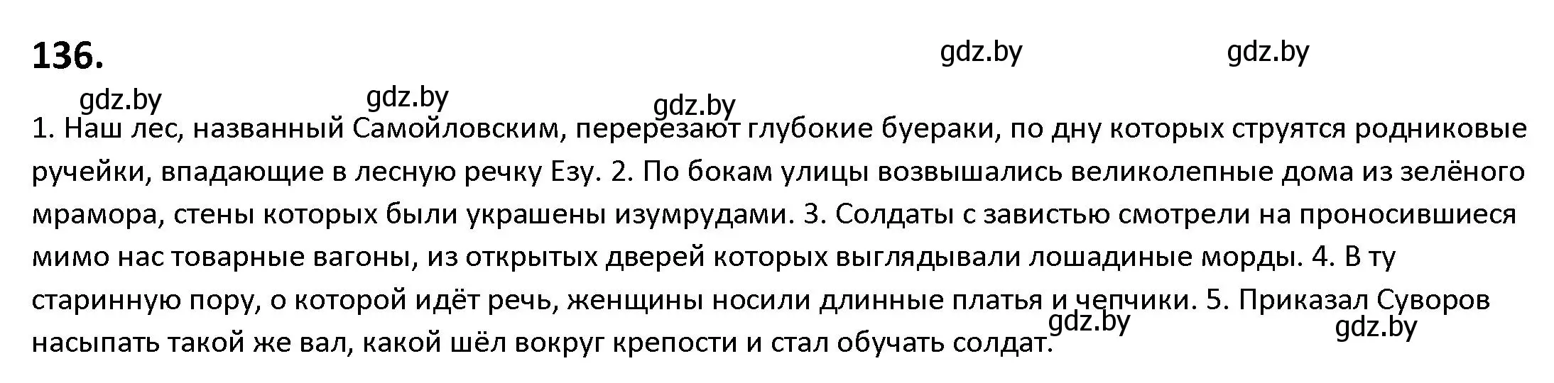 Решение номер 136 (страница 82) гдз по русскому языку 9 класс Мурина, Литвинко, учебник