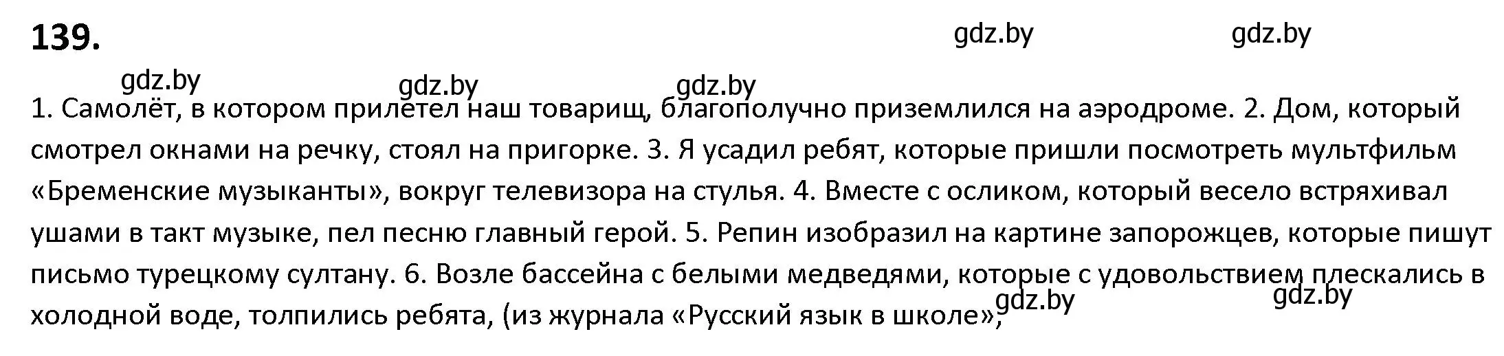 Решение номер 139 (страница 84) гдз по русскому языку 9 класс Мурина, Литвинко, учебник