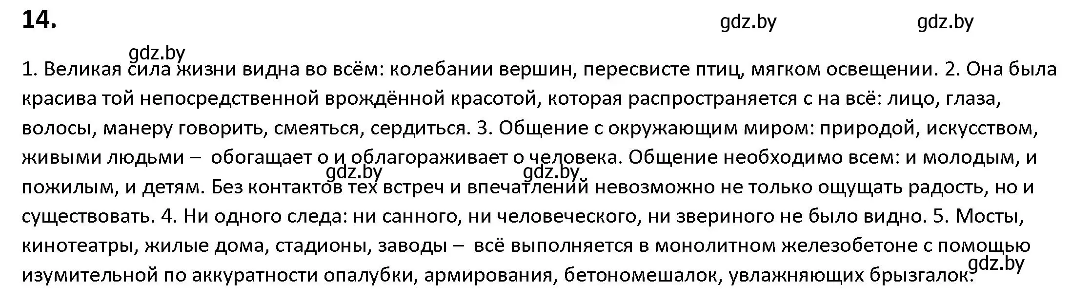 Решение номер 14 (страница 11) гдз по русскому языку 9 класс Мурина, Литвинко, учебник