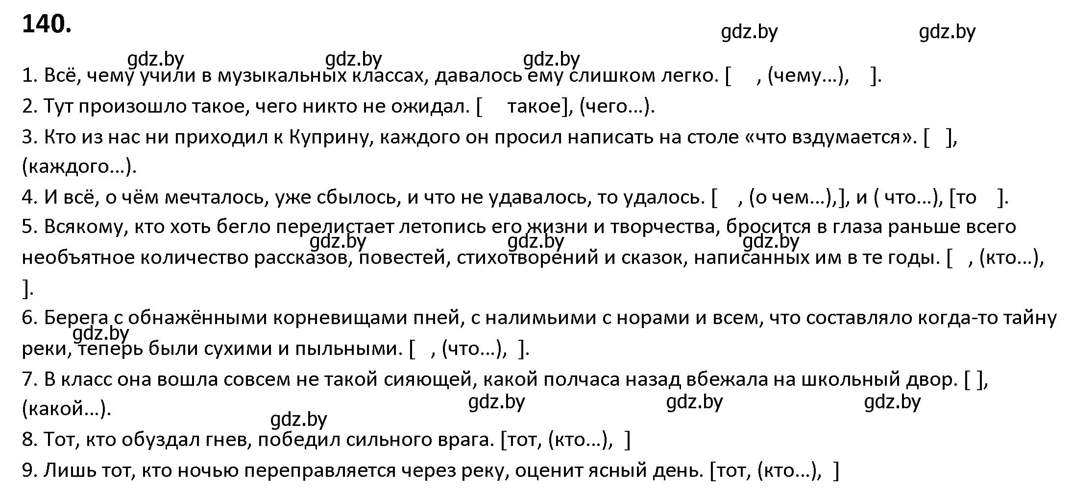 Решение номер 140 (страница 84) гдз по русскому языку 9 класс Мурина, Литвинко, учебник