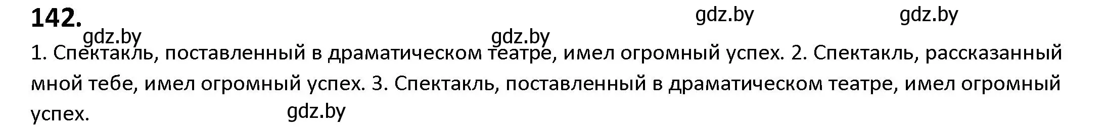 Решение номер 142 (страница 85) гдз по русскому языку 9 класс Мурина, Литвинко, учебник