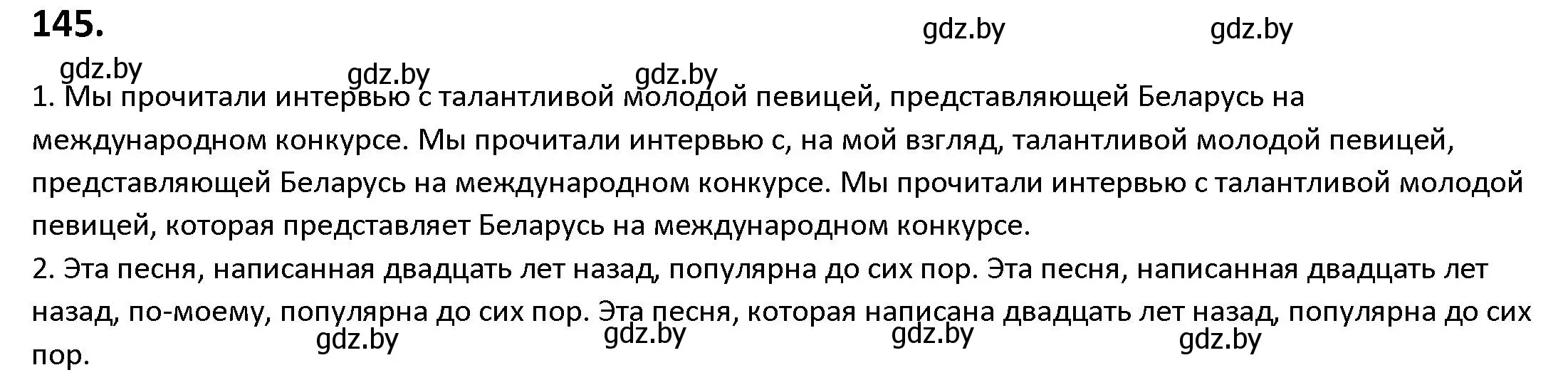 Решение номер 145 (страница 87) гдз по русскому языку 9 класс Мурина, Литвинко, учебник