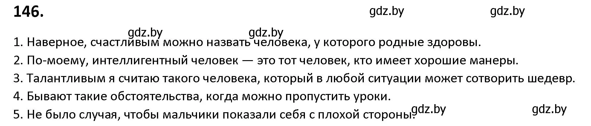 Решение номер 146 (страница 87) гдз по русскому языку 9 класс Мурина, Литвинко, учебник