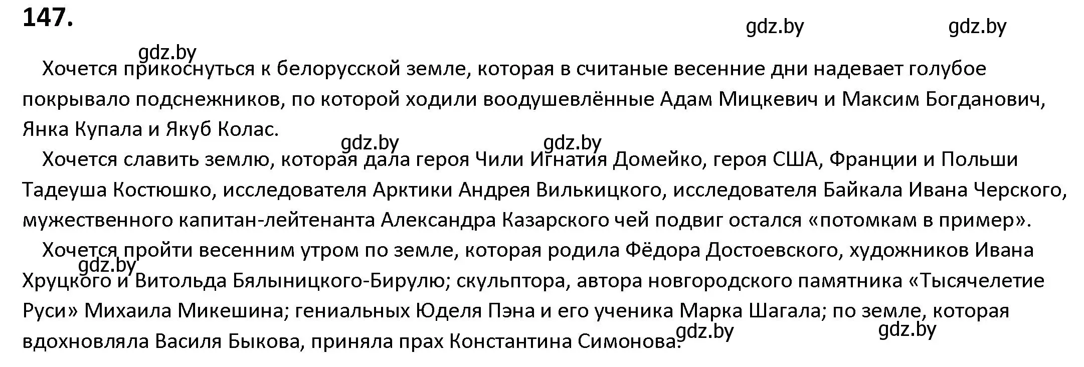 Решение номер 147 (страница 87) гдз по русскому языку 9 класс Мурина, Литвинко, учебник