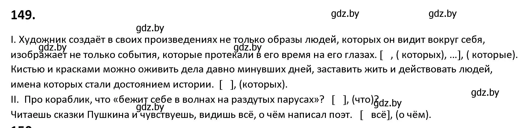 Решение номер 149 (страница 88) гдз по русскому языку 9 класс Мурина, Литвинко, учебник