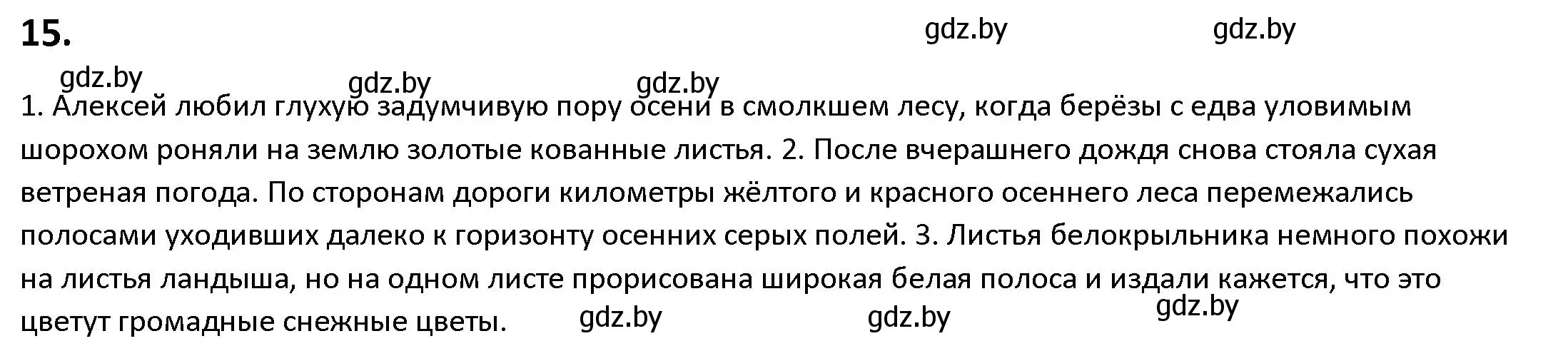 Решение номер 15 (страница 12) гдз по русскому языку 9 класс Мурина, Литвинко, учебник