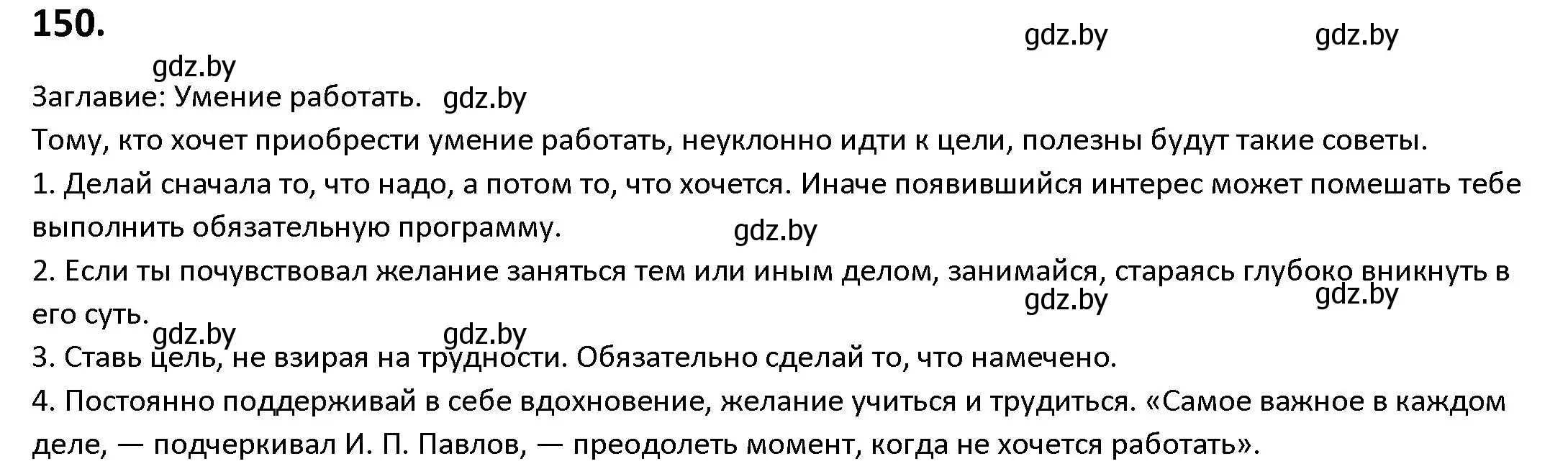 Решение номер 150 (страница 89) гдз по русскому языку 9 класс Мурина, Литвинко, учебник