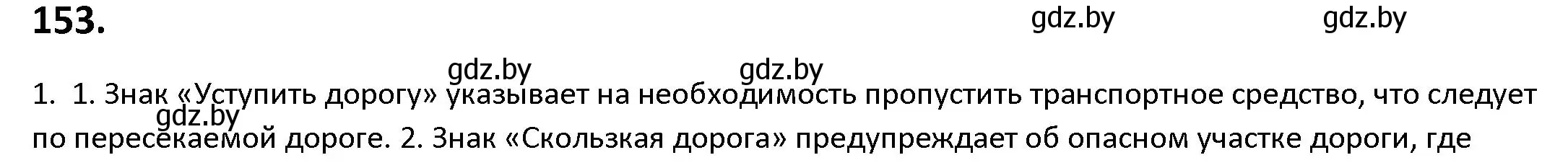 Решение номер 153 (страница 91) гдз по русскому языку 9 класс Мурина, Литвинко, учебник