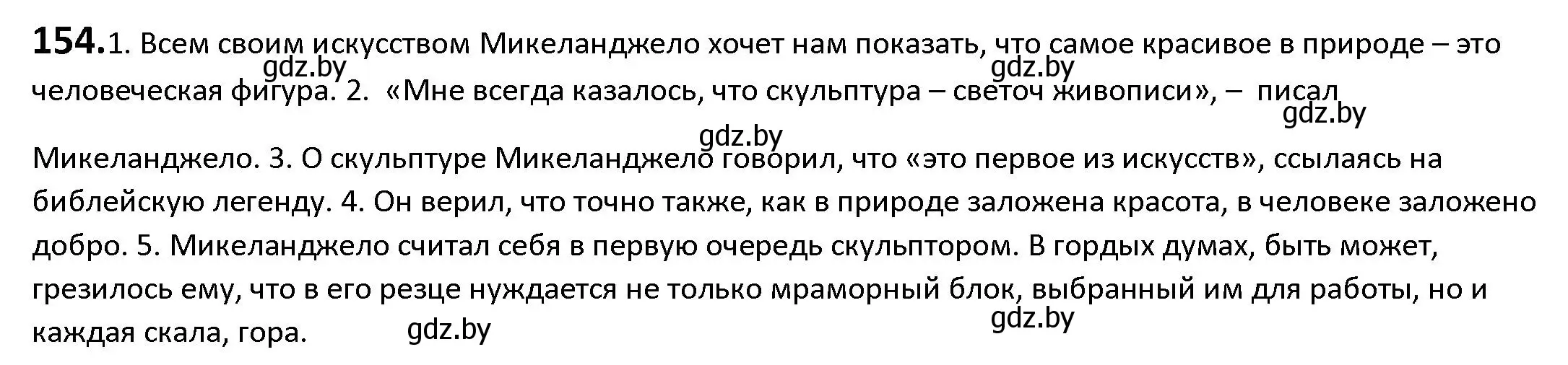 Решение номер 154 (страница 91) гдз по русскому языку 9 класс Мурина, Литвинко, учебник